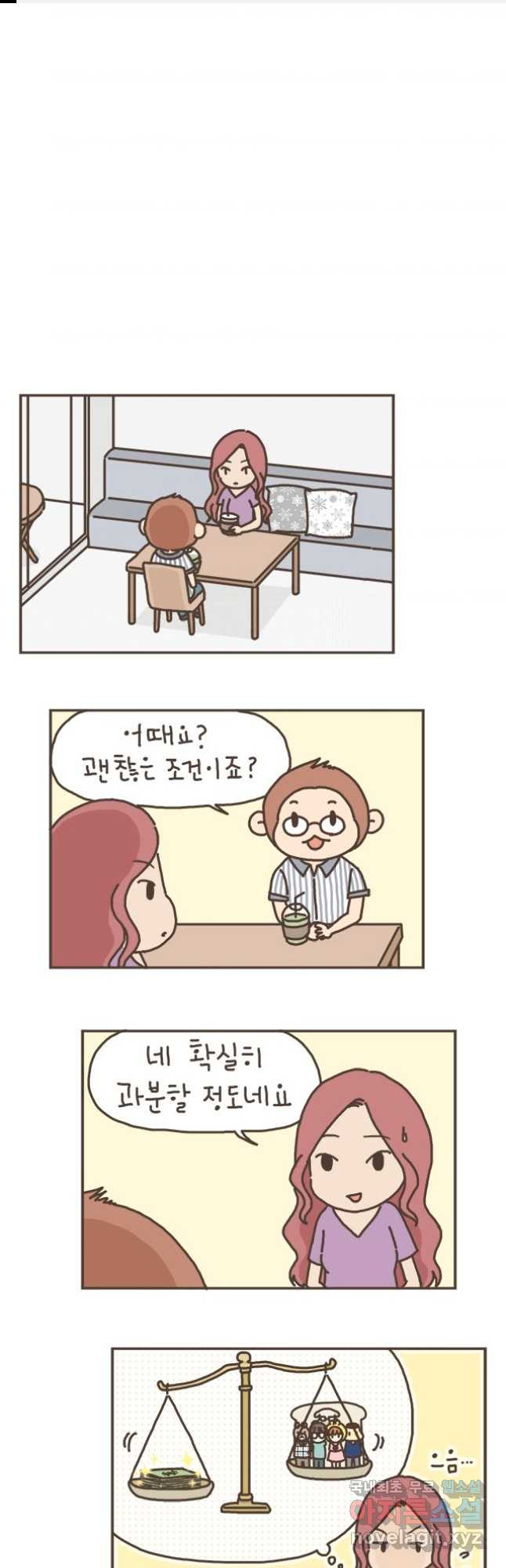 게임회사 여직원들 46화 1