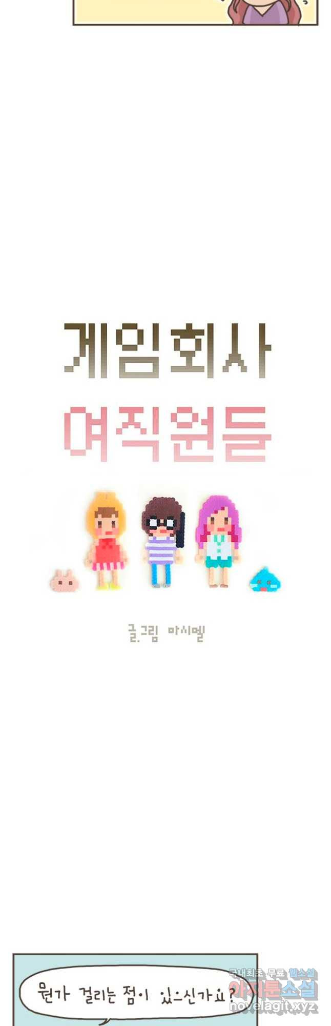 게임회사 여직원들 46화 2