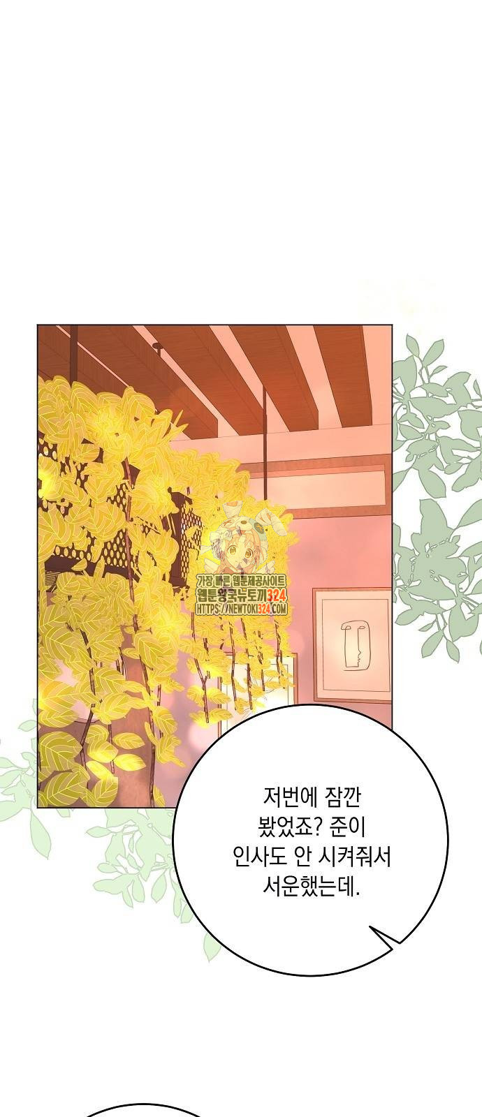 남사친과 실수는 추천하지 않습니다 25화 1
