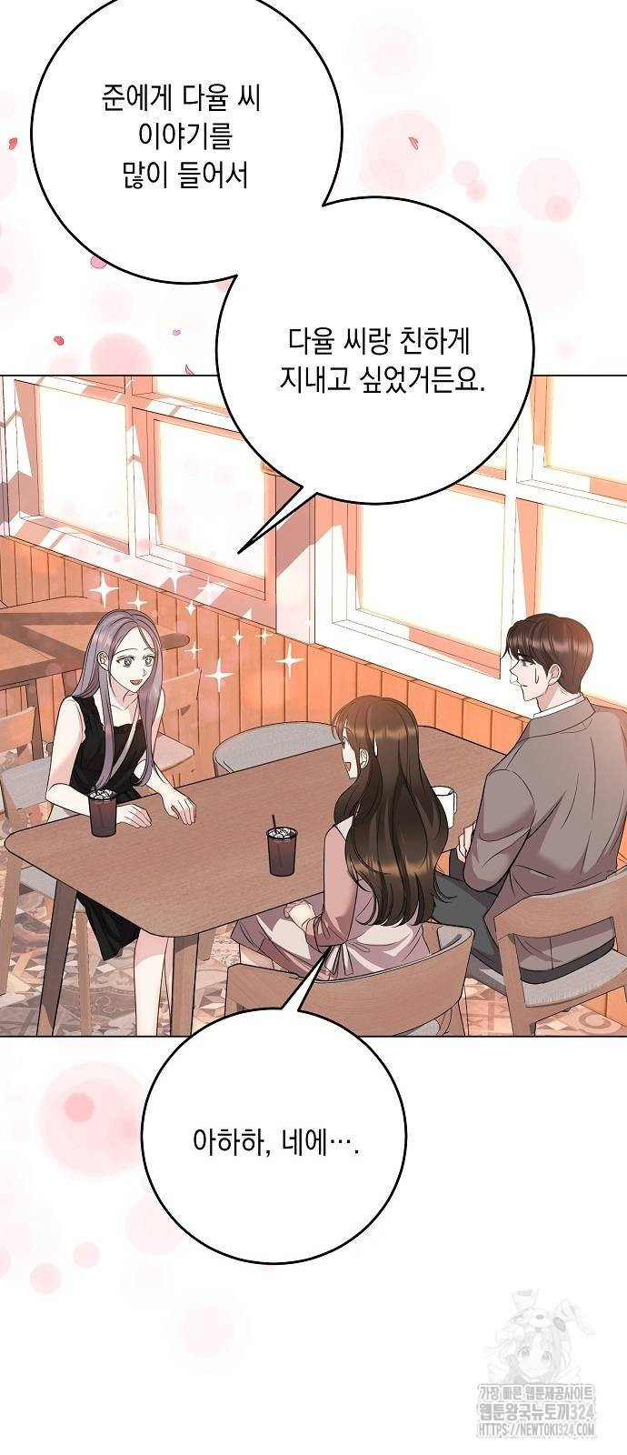 남사친과 실수는 추천하지 않습니다 25화 2