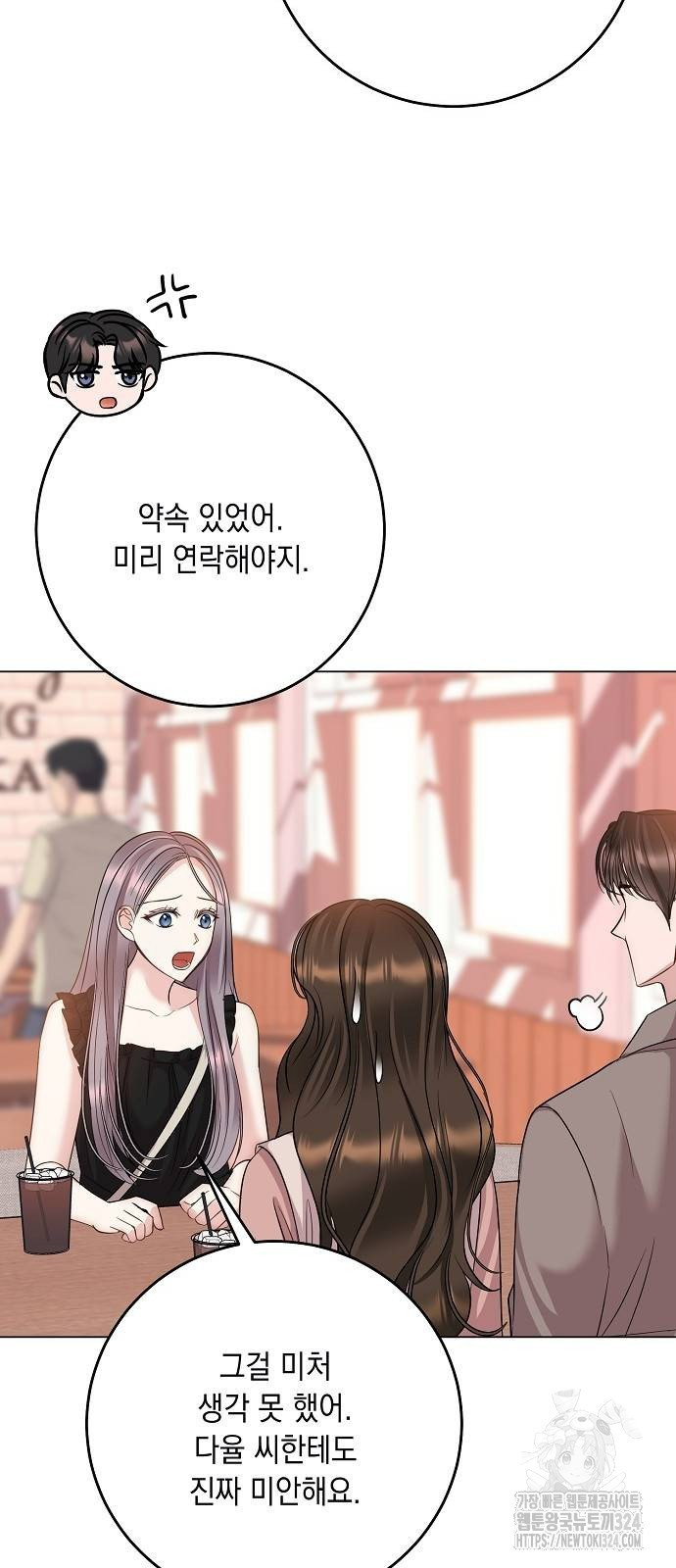 남사친과 실수는 추천하지 않습니다 25화 4