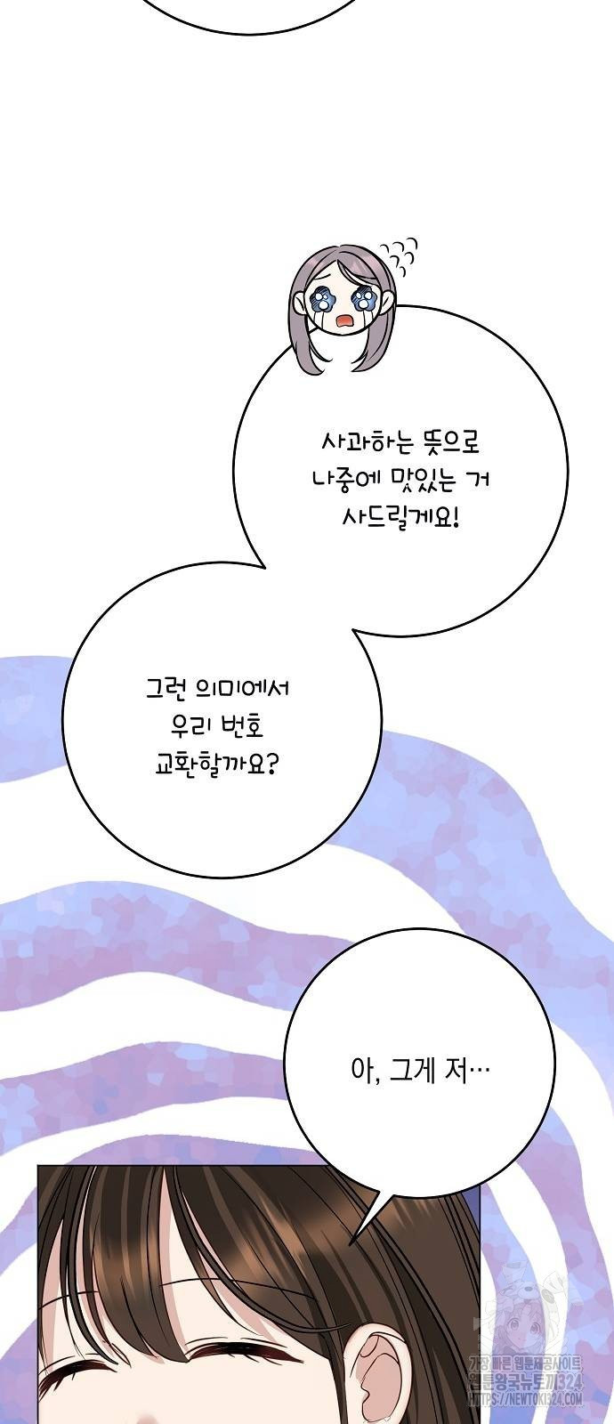 남사친과 실수는 추천하지 않습니다 25화 5