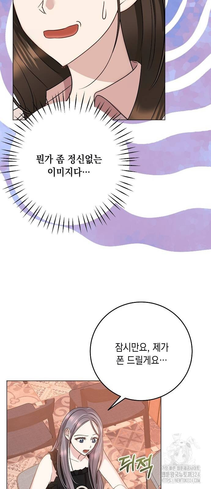 남사친과 실수는 추천하지 않습니다 25화 6