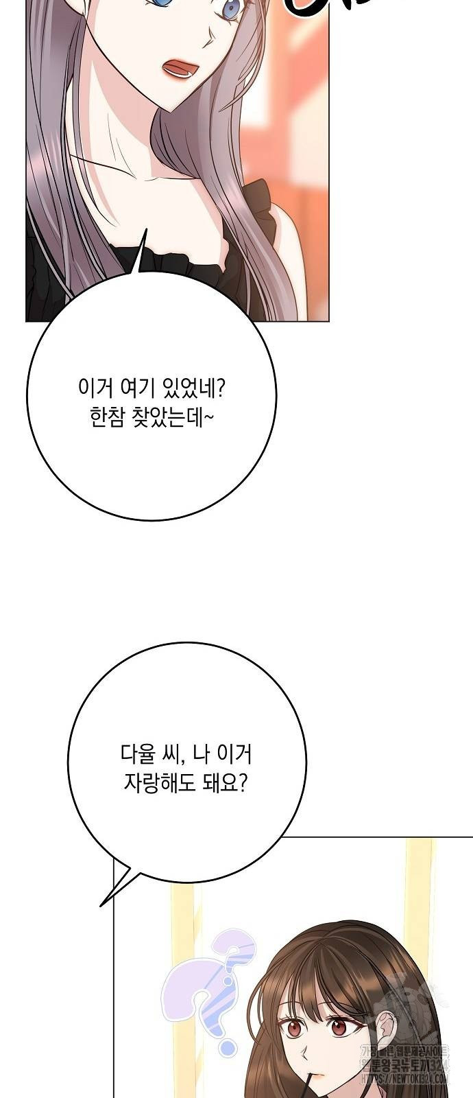 남사친과 실수는 추천하지 않습니다 25화 9