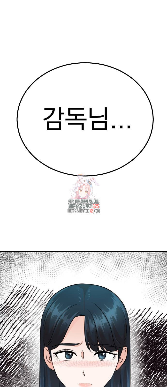 두 번 사는 프로듀서 130화 1