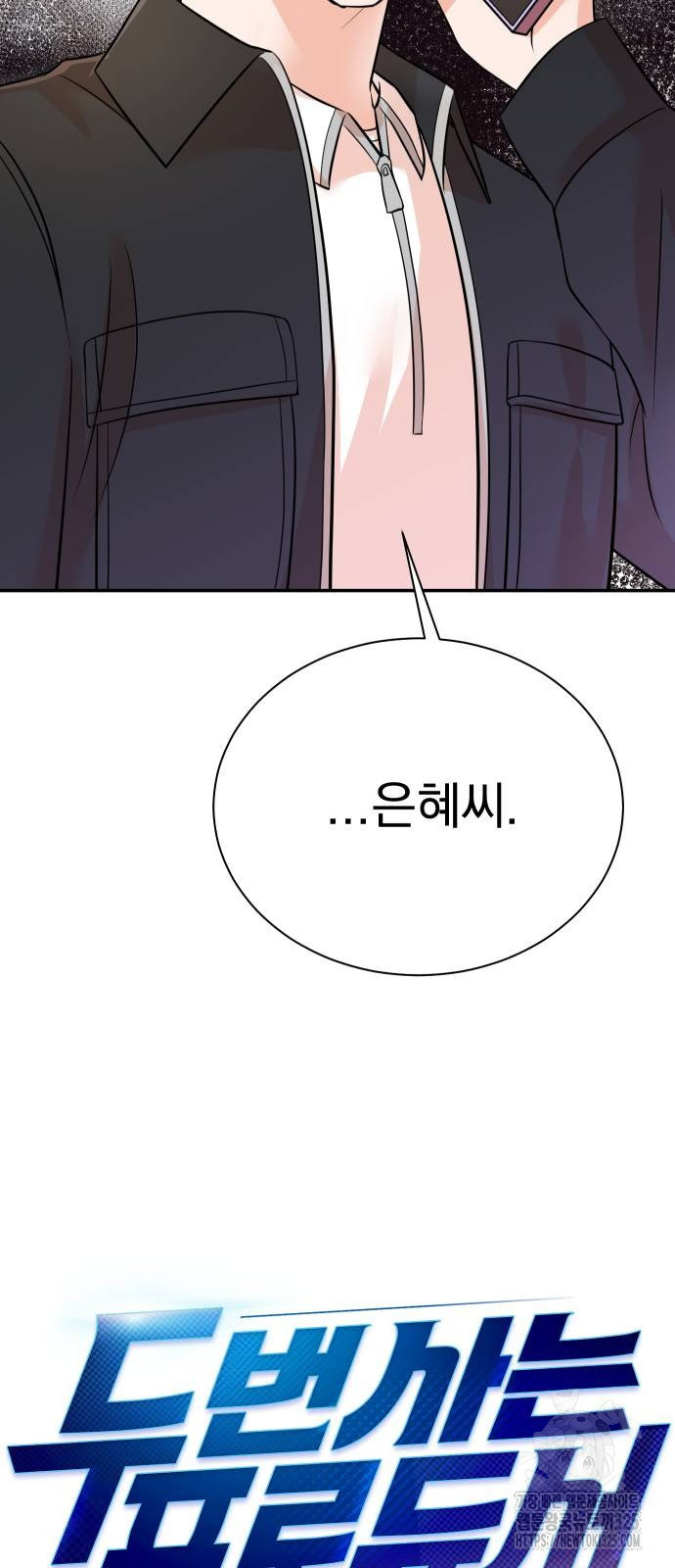 두 번 사는 프로듀서 130화 3