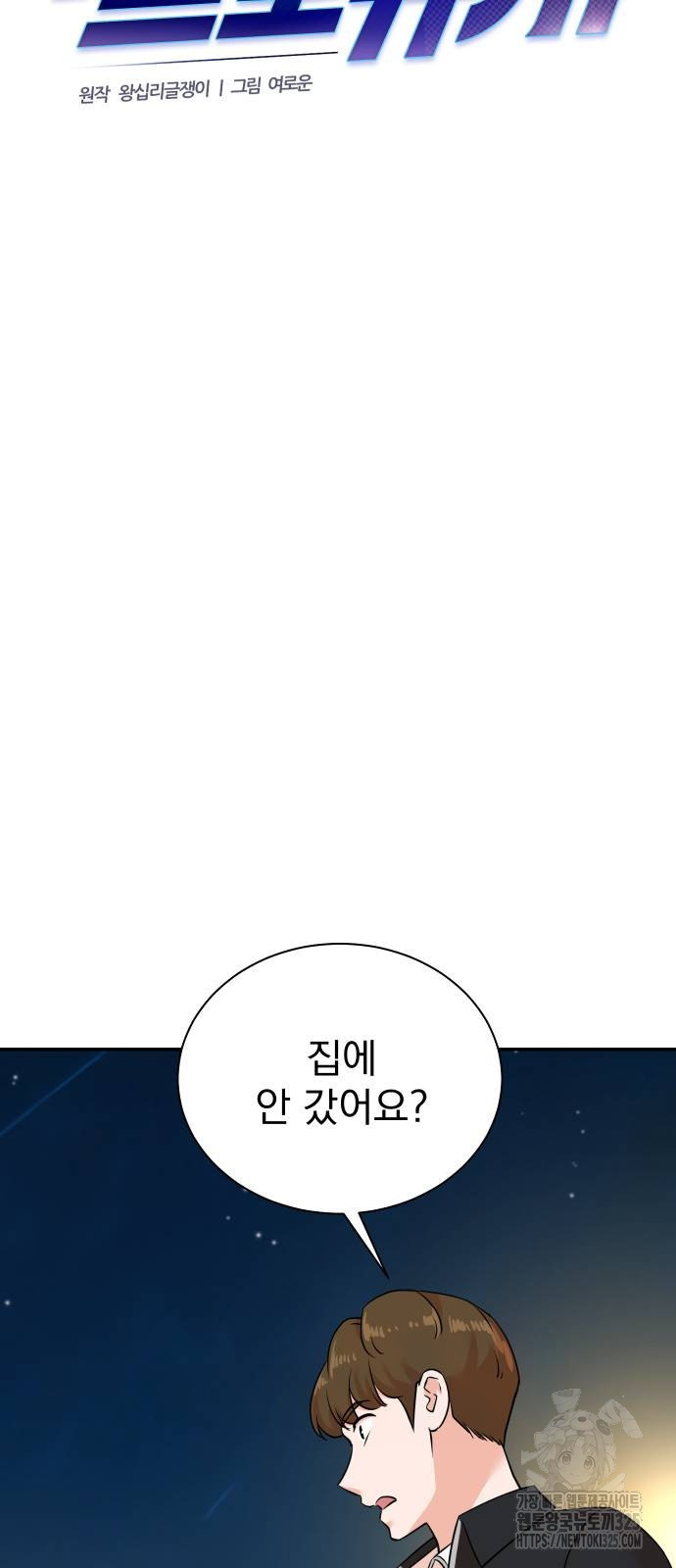 두 번 사는 프로듀서 130화 4