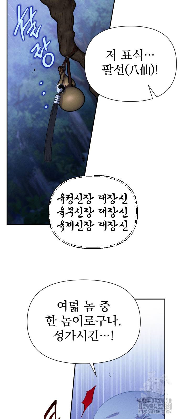 무원야담 15화 5
