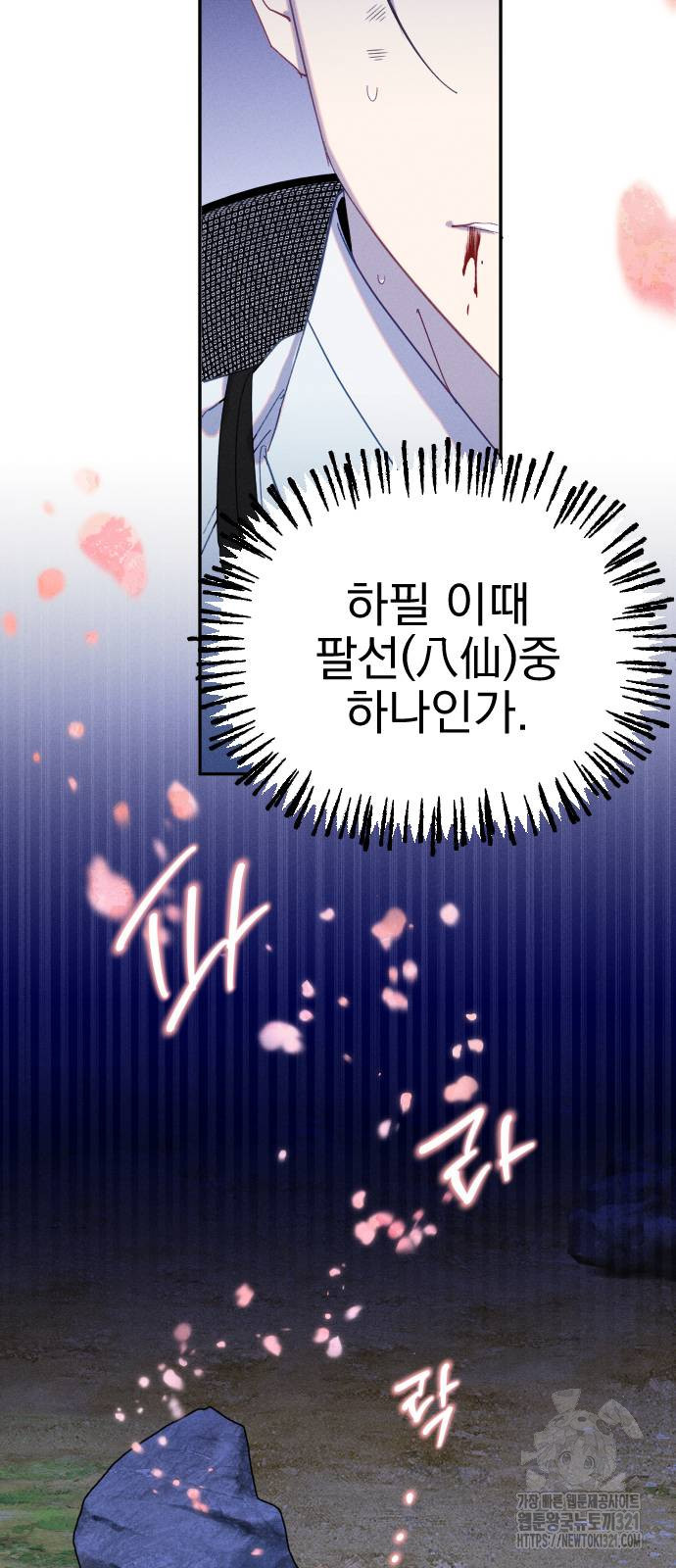 무원야담 15화 11