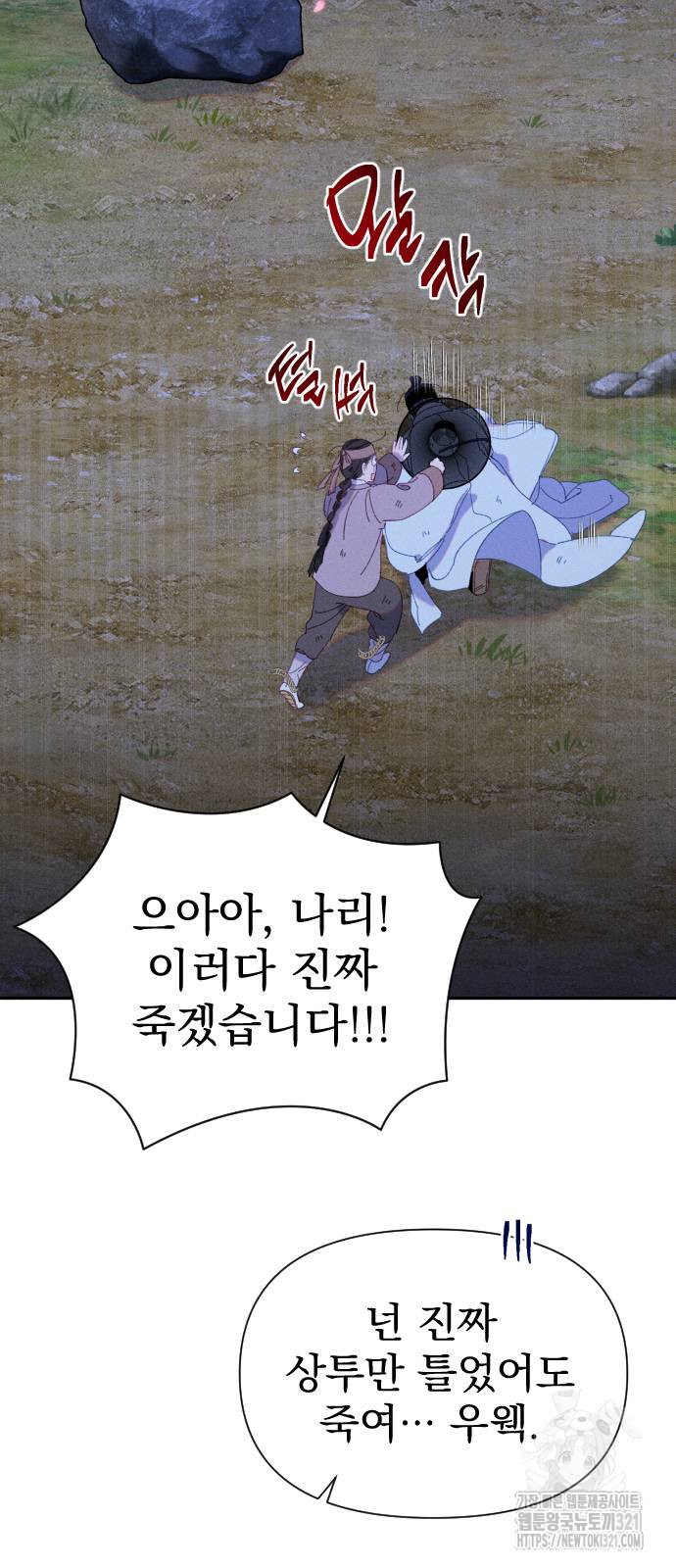 무원야담 15화 12
