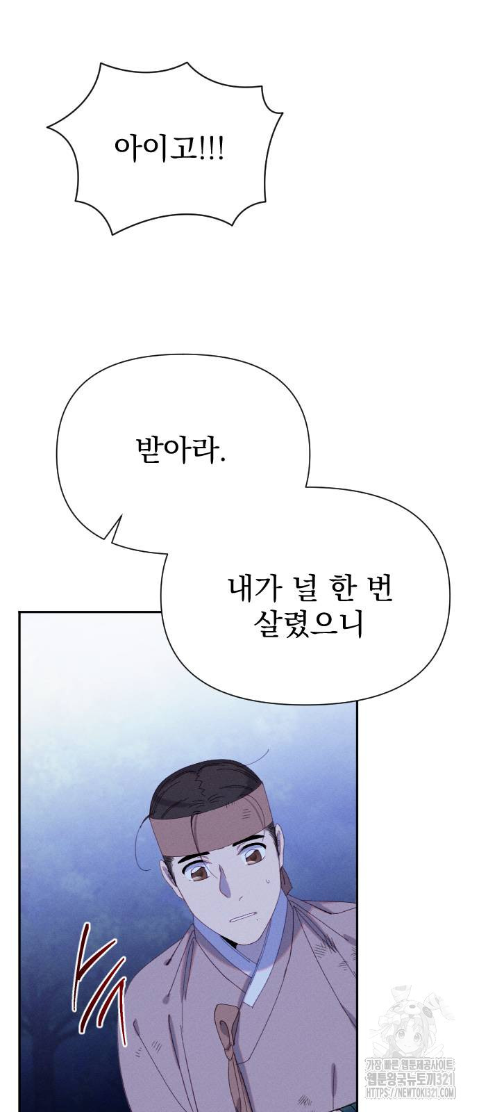 무원야담 15화 13