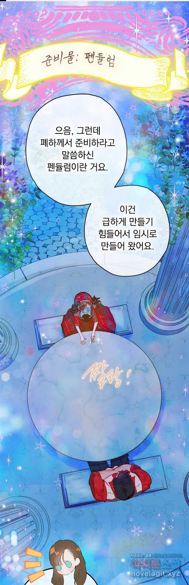 엄마가 계약결혼 했다 52화 1