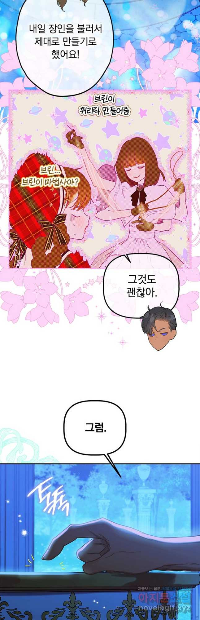 엄마가 계약결혼 했다 52화 2
