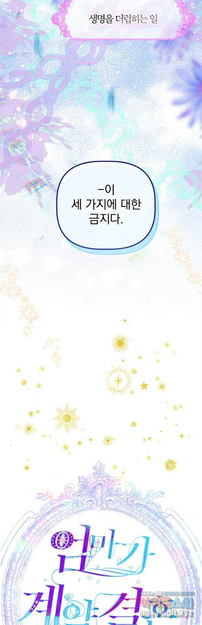 엄마가 계약결혼 했다 52화 4