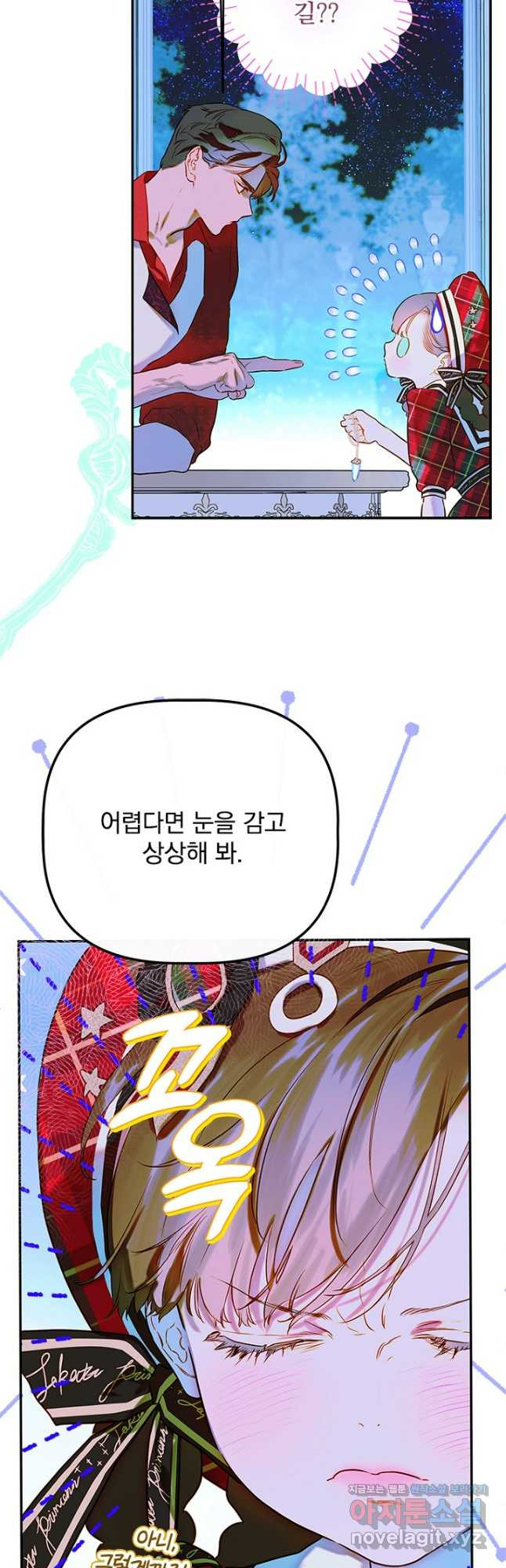 엄마가 계약결혼 했다 52화 7