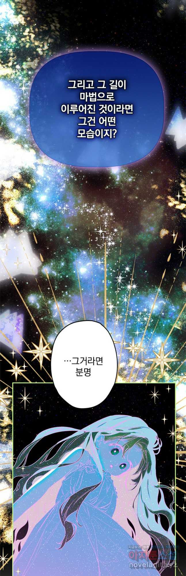 엄마가 계약결혼 했다 52화 9