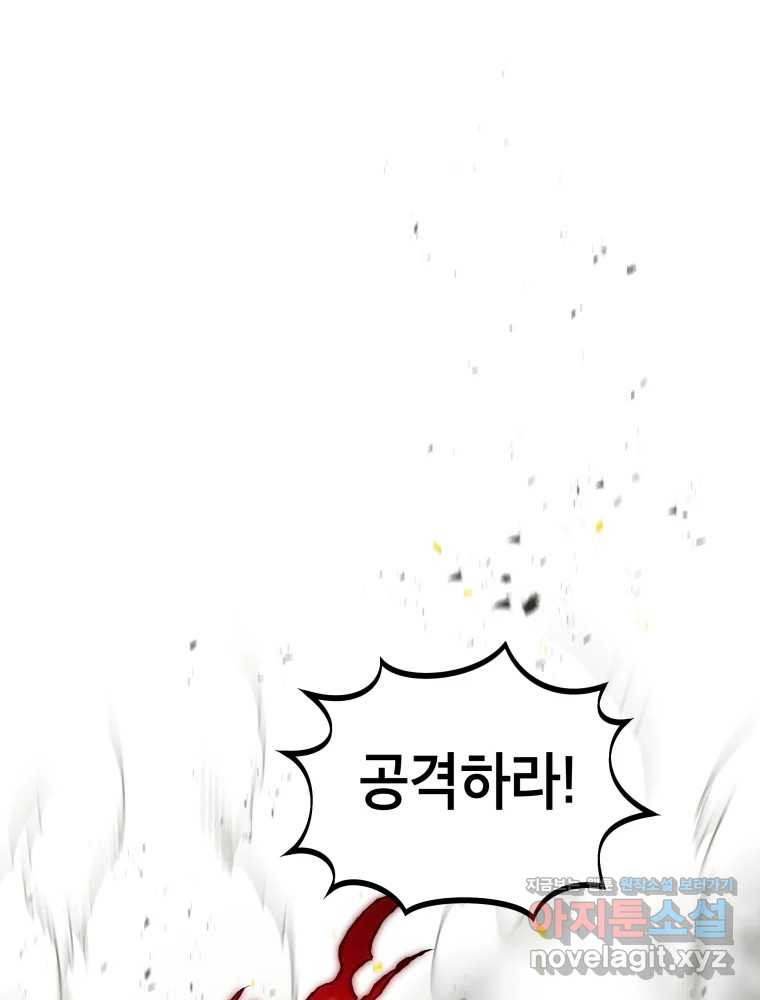 그리고 소녀가 검을 든다 82화 1