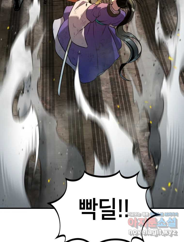 그리고 소녀가 검을 든다 82화 4
