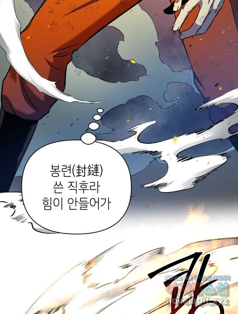 그리고 소녀가 검을 든다 82화 11