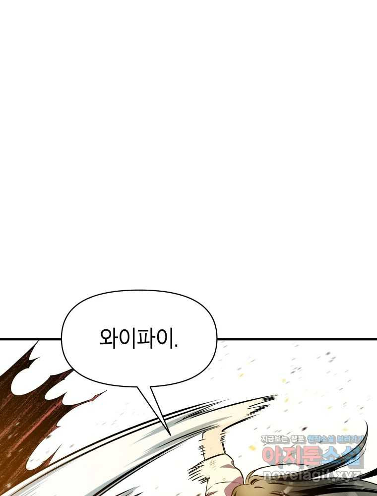 그리고 소녀가 검을 든다 82화 17