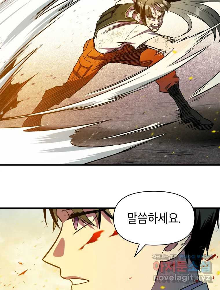 그리고 소녀가 검을 든다 82화 18