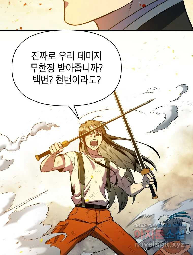 그리고 소녀가 검을 든다 82화 19