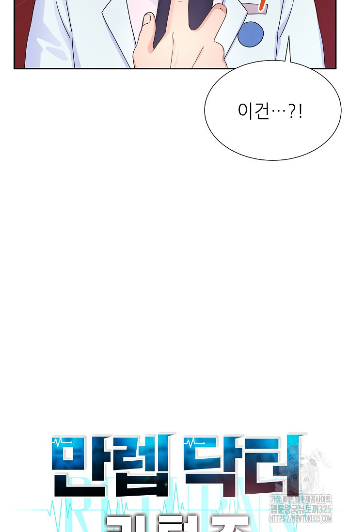 만렙 닥터 리턴즈 49화 7