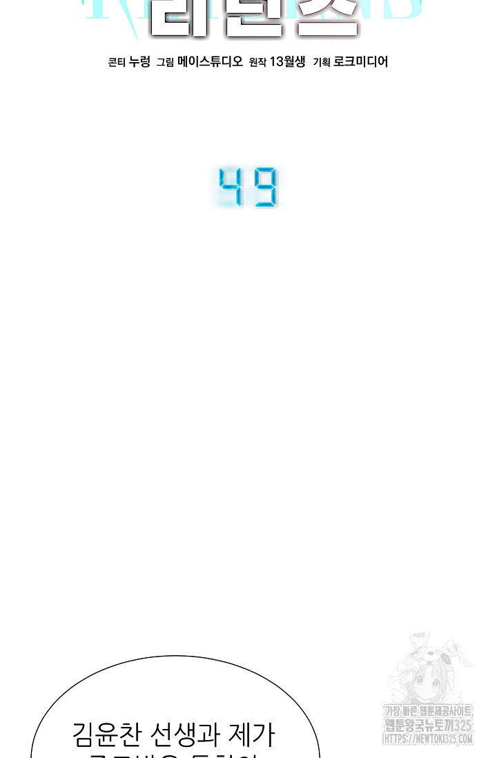 만렙 닥터 리턴즈 49화 8
