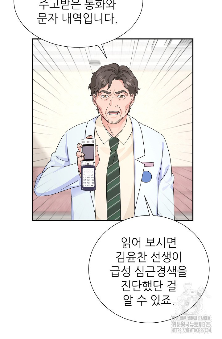 만렙 닥터 리턴즈 49화 9