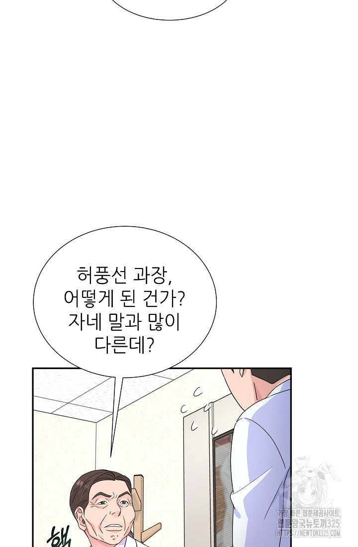 만렙 닥터 리턴즈 49화 11