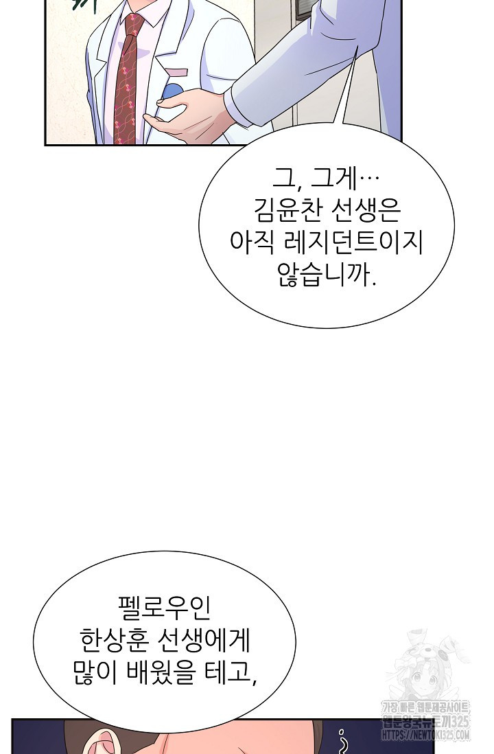 만렙 닥터 리턴즈 49화 12