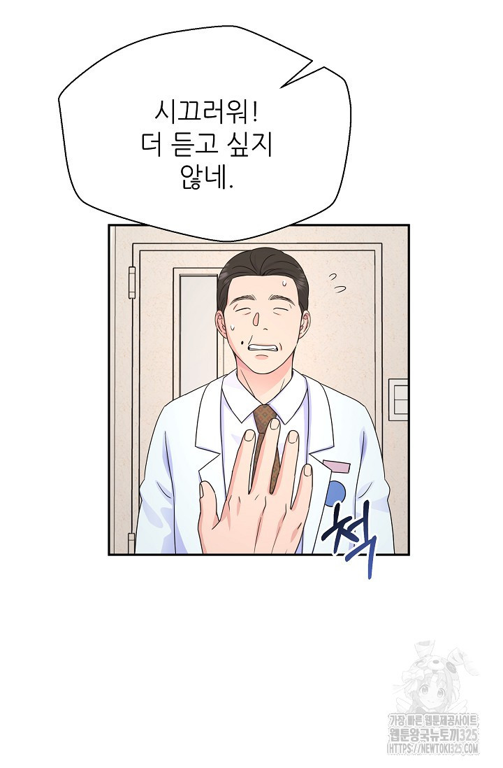 만렙 닥터 리턴즈 49화 16