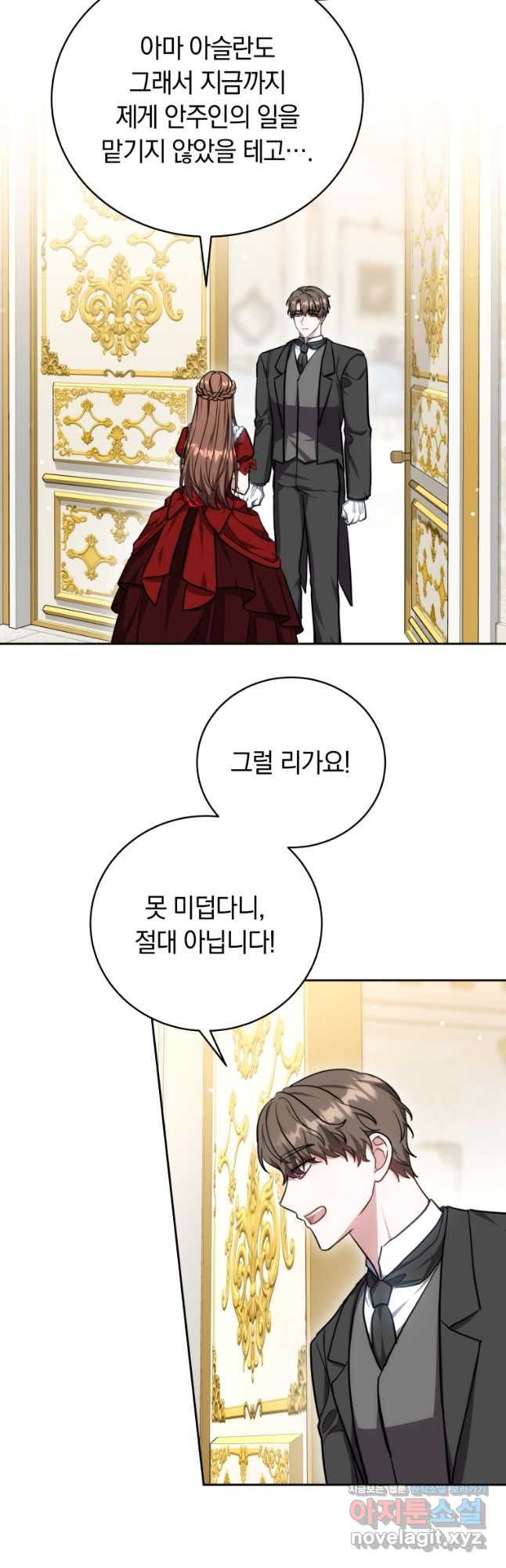 당신이 사랑하는 동안에 50화 3