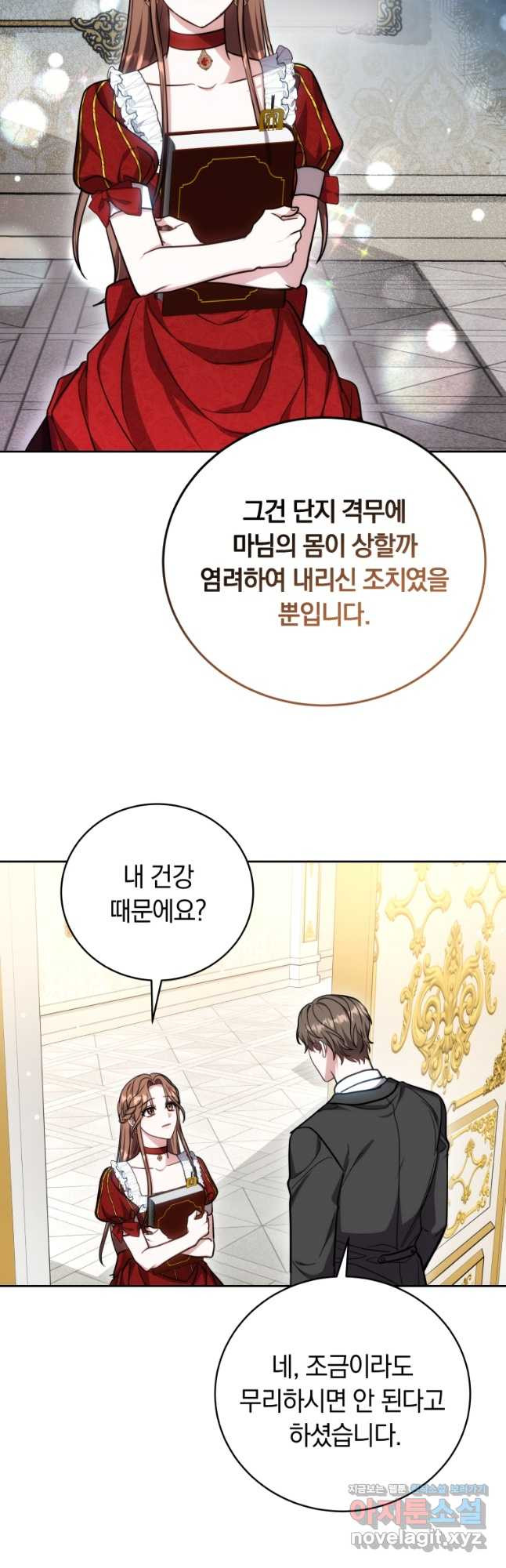 당신이 사랑하는 동안에 50화 5