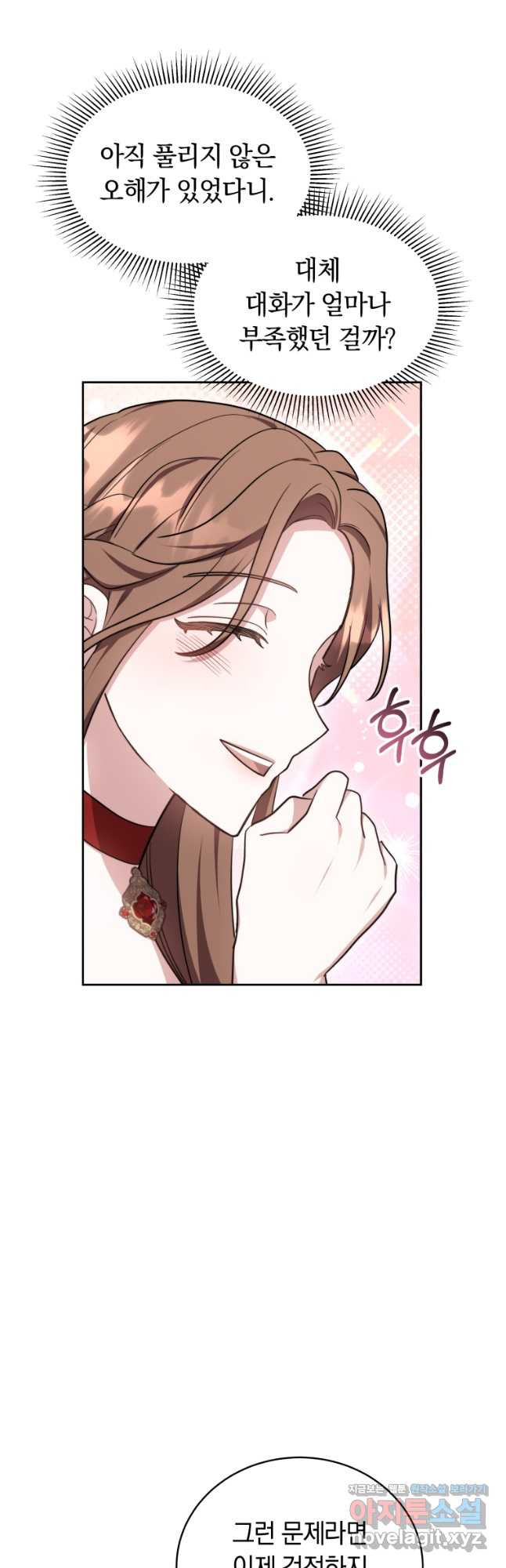 당신이 사랑하는 동안에 50화 6