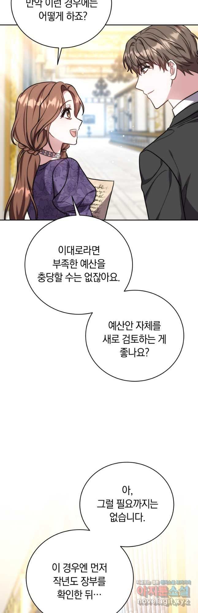 당신이 사랑하는 동안에 50화 11