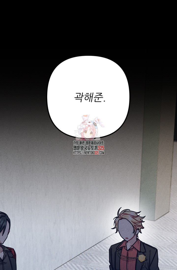 팬픽 탈출 백서 39화 1