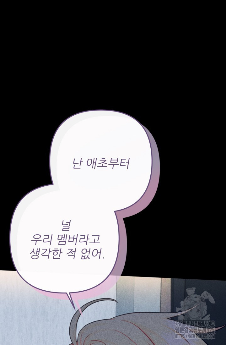 팬픽 탈출 백서 39화 3