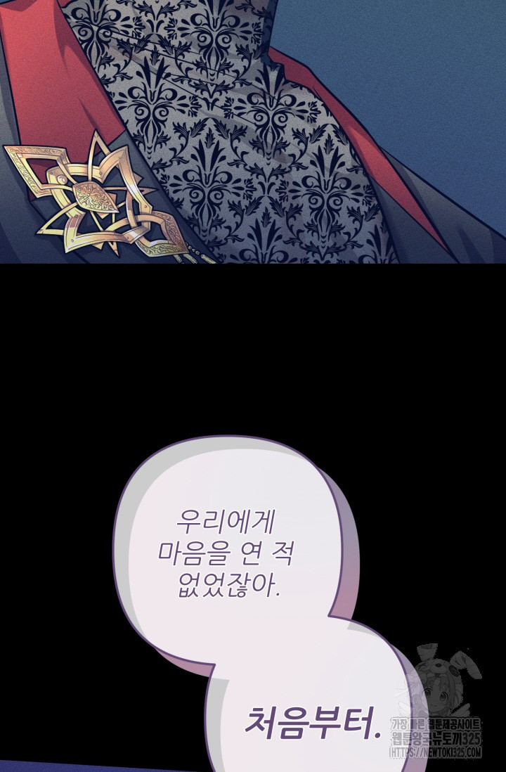 팬픽 탈출 백서 39화 6