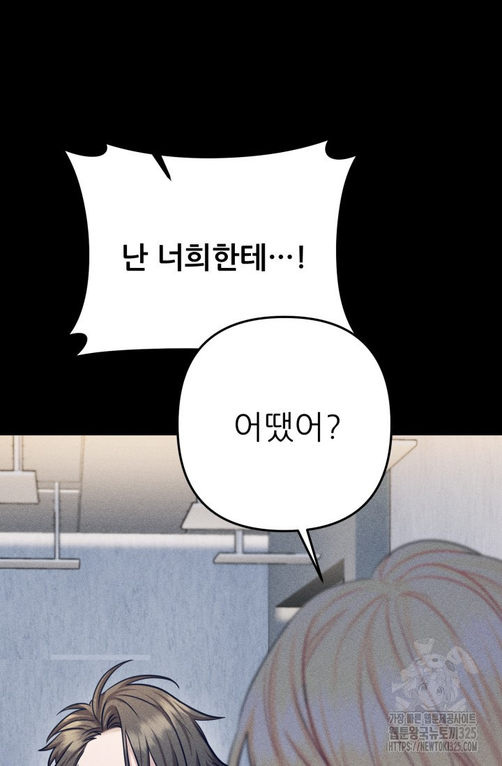 팬픽 탈출 백서 39화 8