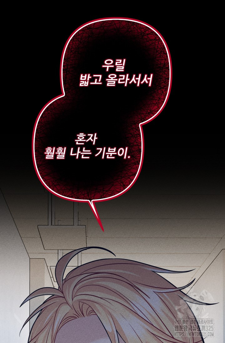 팬픽 탈출 백서 39화 10