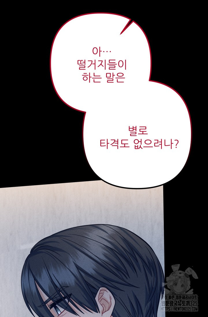 팬픽 탈출 백서 39화 12