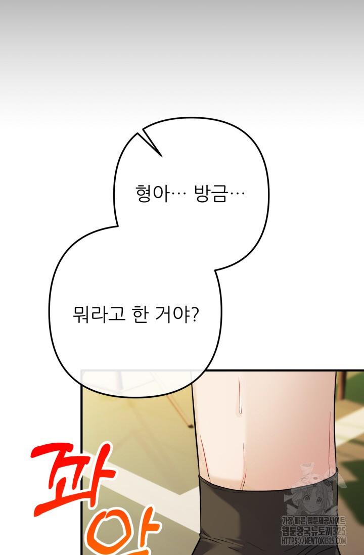팬픽 탈출 백서 39화 17