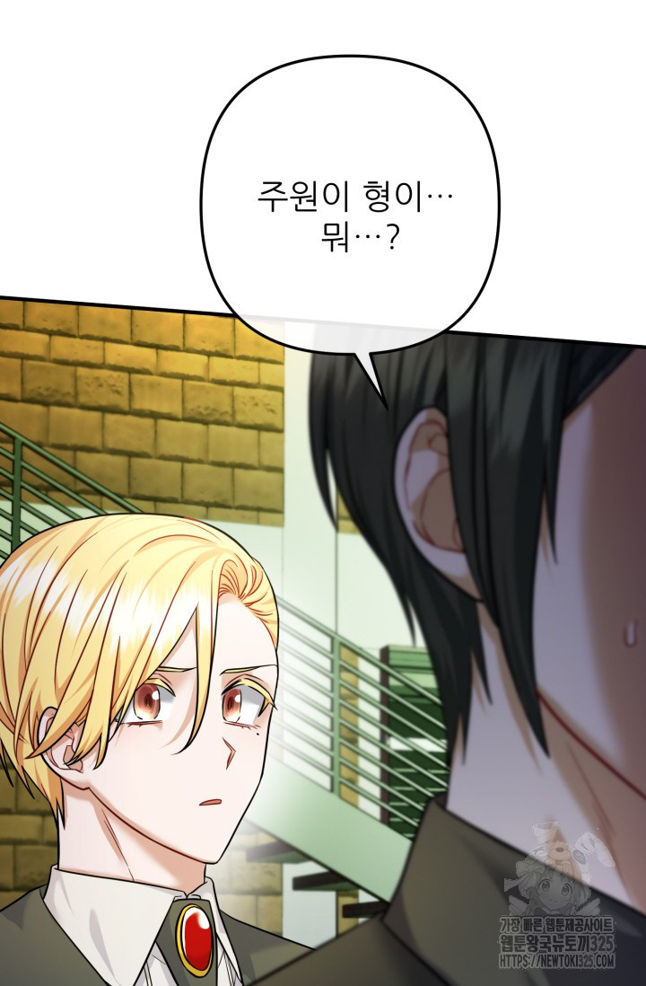팬픽 탈출 백서 39화 19