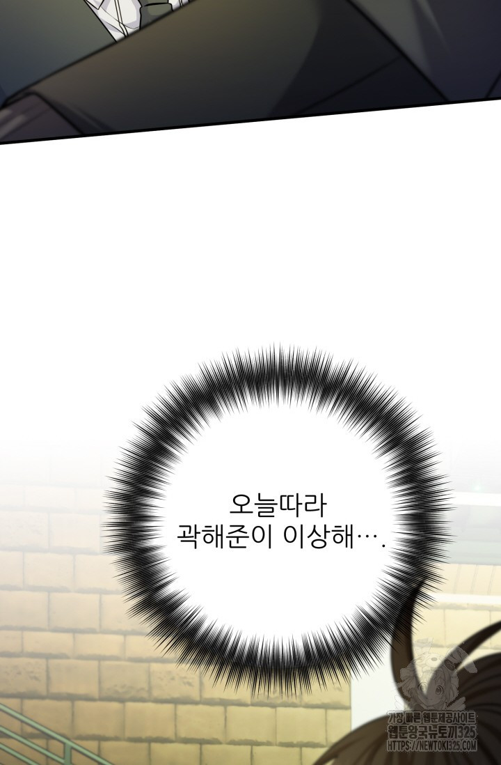 팬픽 탈출 백서 39화 20