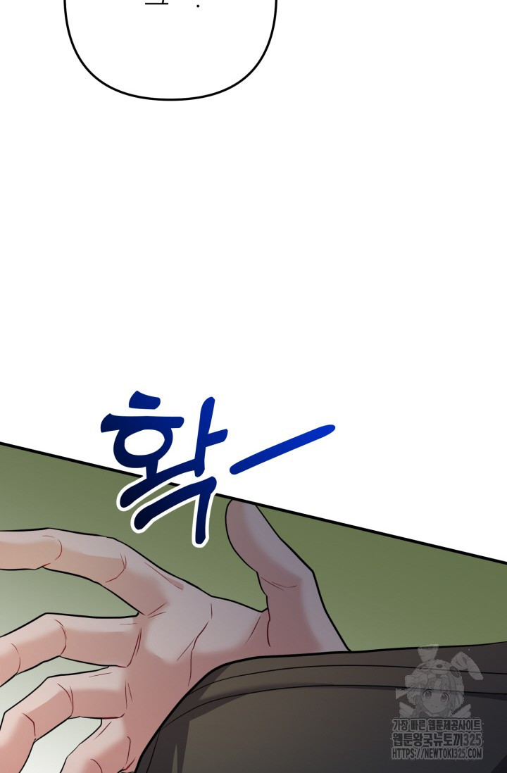 팬픽 탈출 백서 39화 22