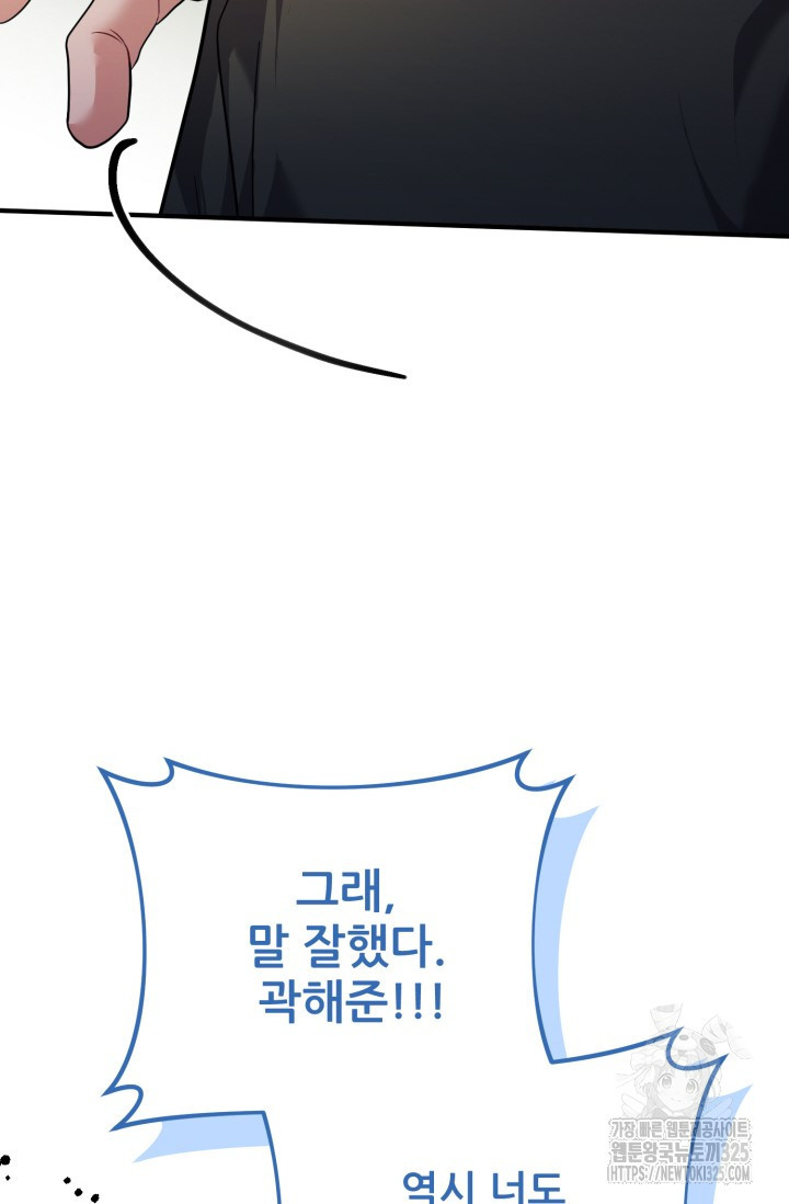 팬픽 탈출 백서 39화 23