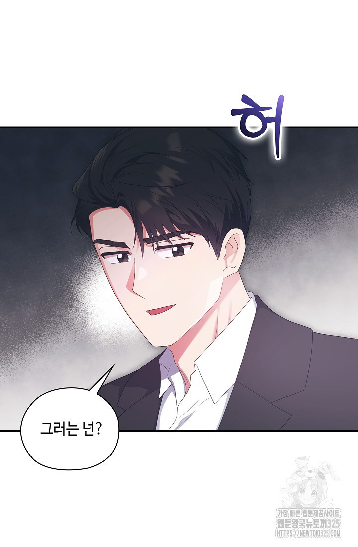 도도한 결혼 29화 8