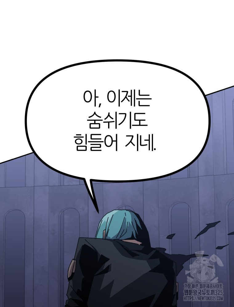 페이스 메이커 58화 15