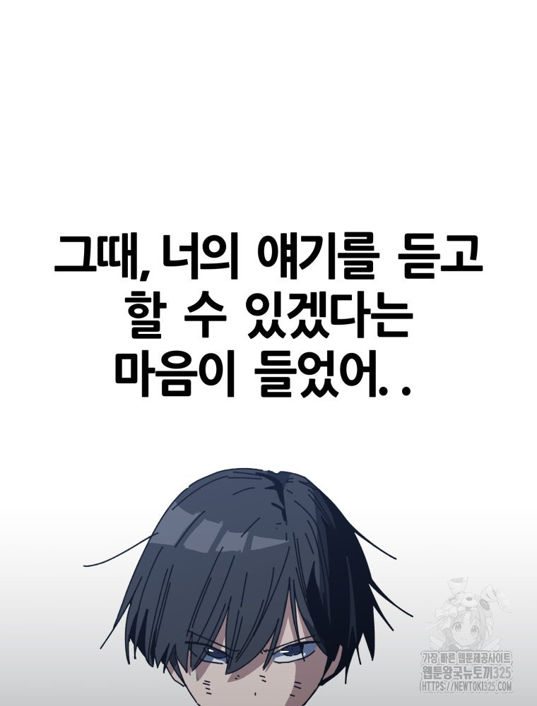 페이스 메이커 58화 18